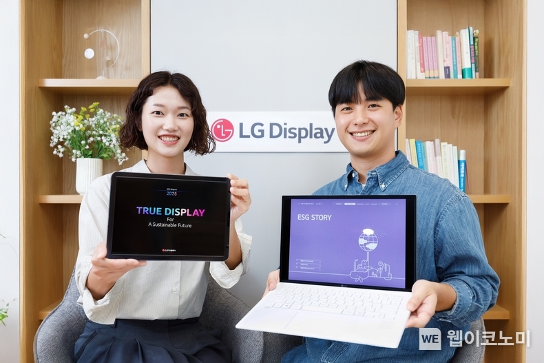 LG디스플레이 '2025 ESG 리포트’. (출처: LG디스플레이) / 2025. 06. 30
