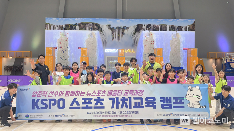 KSPO 스포츠 가치교육 캠프. (출처: 국민체육진흥공단) / 2025. 06. 30