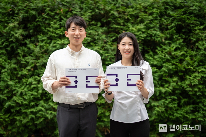  LG에너지솔루션, ESG 리포트 2024 발간 (출처: LG에너지솔루션) / 2025.06.30