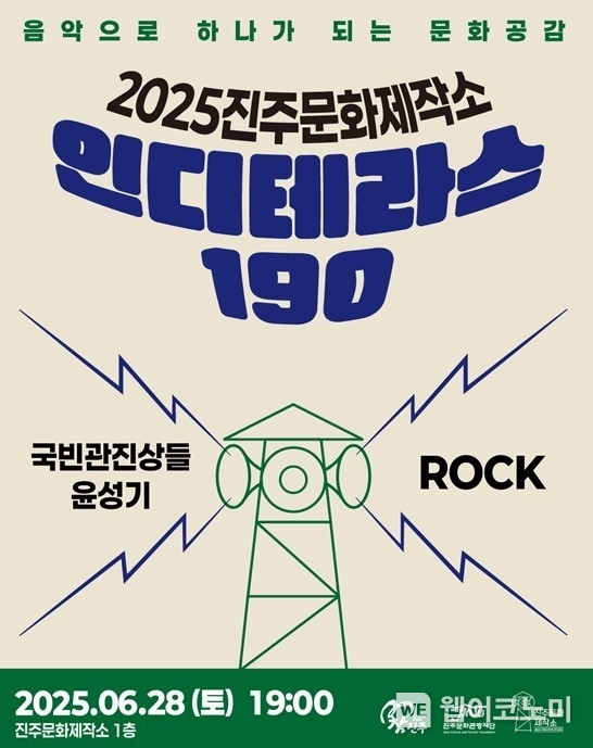 출처: 진주문화관광재단 / 2025.07.01