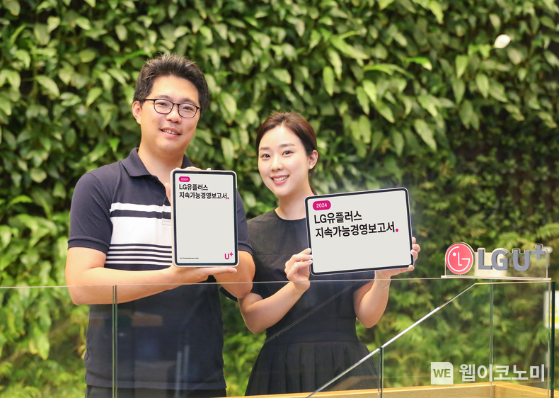 LG유플러스 임직원이 ‘2024 지속가능경영보고서’를 소개하고 있다. (출처: LG유플러스) / 2025. 07. 01