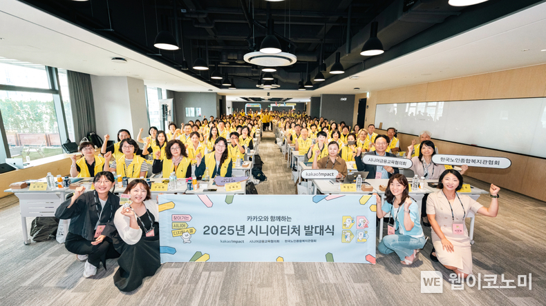 카카오, 2025 ‘찾아가는 시니어 디지털 스쿨’ 시니어티처 발대식 (출처: 카카오) / 2025.07.01