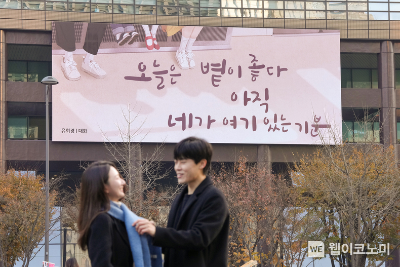 <strong><em>우수상을 받은 조애영 씨가 가족을 잃은 슬픔과 고통을 위로받은 교보생명 광화문글판 2024년 겨울편 (출처: 교보생명) / 2025.07.05</em></strong>