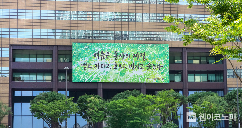 <strong><em>서울 종로구 교보생명빌딩에 게시 중인 교보생명 광화문글판 여름편 (출처: 교보생명) / 2025.07.04</em></strong>
