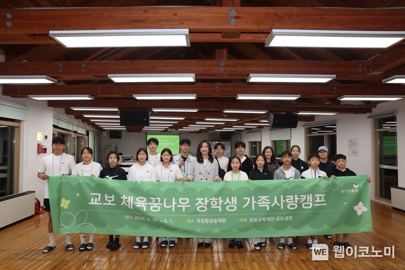 지난 5월 31일 강원 횡성군 국립횡성숲체원에서 열린 '교보 체육꿈나무 장학생 가족사랑캠프'에서 진로 특강을 진행한 피겨스케이팅 김예림 선수(앞줄 가운데)와 교보 체육꿈나무 장학생들이 기념촬영을 하고 있다. (출처: 교보생명) / 2025.07.05 