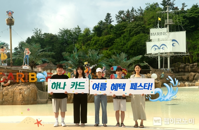 하나카드, 여름 혜택 페스타 (출처: 하나카드) / 2025.07.05