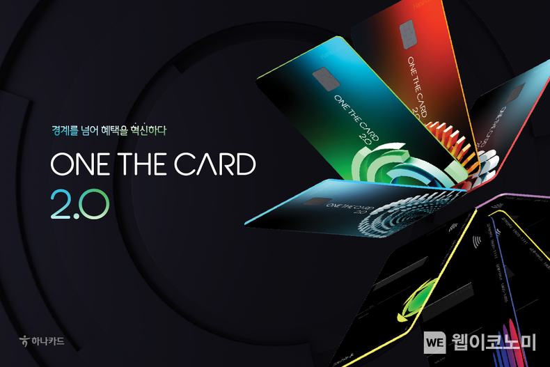 하나카드 "트래블로그 외화결제 혜택 원더카드(ONE THE CARD)2.0 최근 출시" (출처: 하나카드) / 2025.07.05