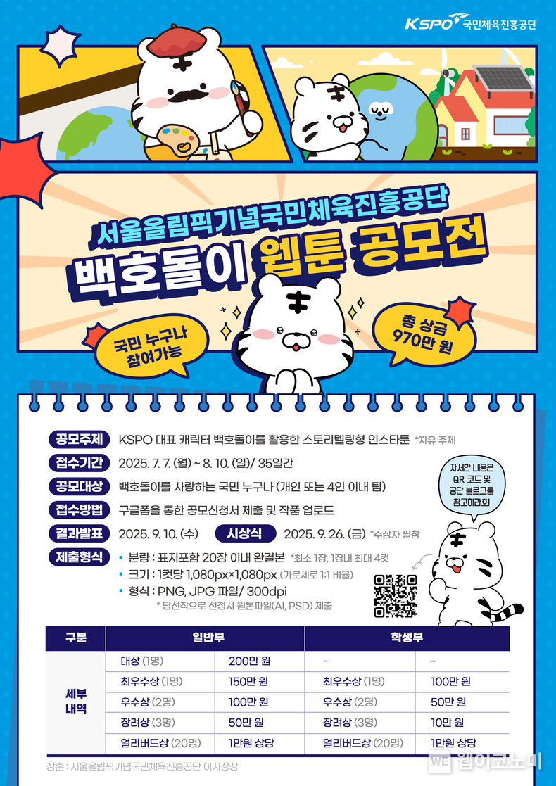 안내 포스터. (출처:국민체육진흥공단) / 2025. 07. 07