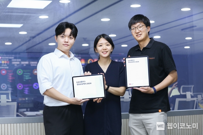 LG유플러스 임직원이 ‘정보보호백서 2024’를 소개하고 있다. (출처: LG유플러스) / 2025. 07. 08