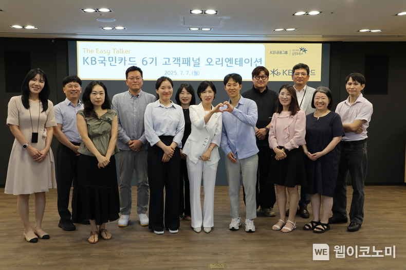 KB국민카드, 고객 패널 이지토커 6기 발대식 (출처: KB국민카드) / 2025.07.08