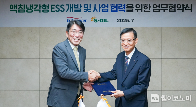 액침냉각형 ESS 개발 및 사업 협력 업무협약식에서 S-OIL 신종철 윤활영업부문장(왼쪽)과 지투파워 김영일 대표이사가 기념촬영을 하고 있다. (출처: S-OIL) / 2025.07.08
