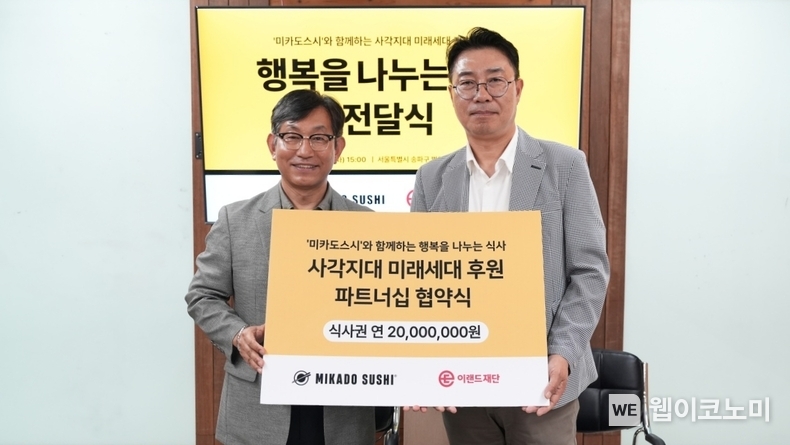 이랜드재단-미카도스시 식사권 후원 및 협약식. 왼쪽부터 이랜드재단 정영일 대표, 미카도스시 고영호 대표. (출처: 이랜드재단) / 2025. 07. 09