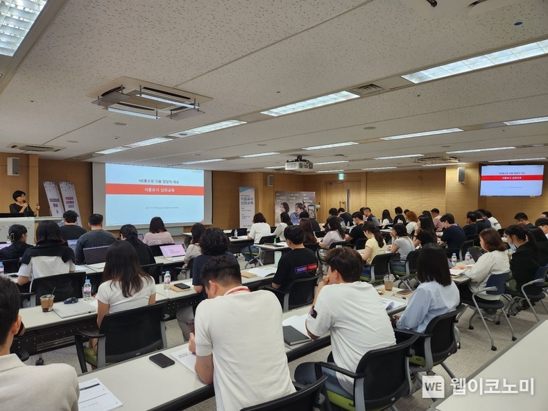 NS홈쇼핑이 임직원을 대상으로 ‘식품표시 심화교육’을 실시했다. (출처: NS홈쇼핑) / 2025. 07. 09