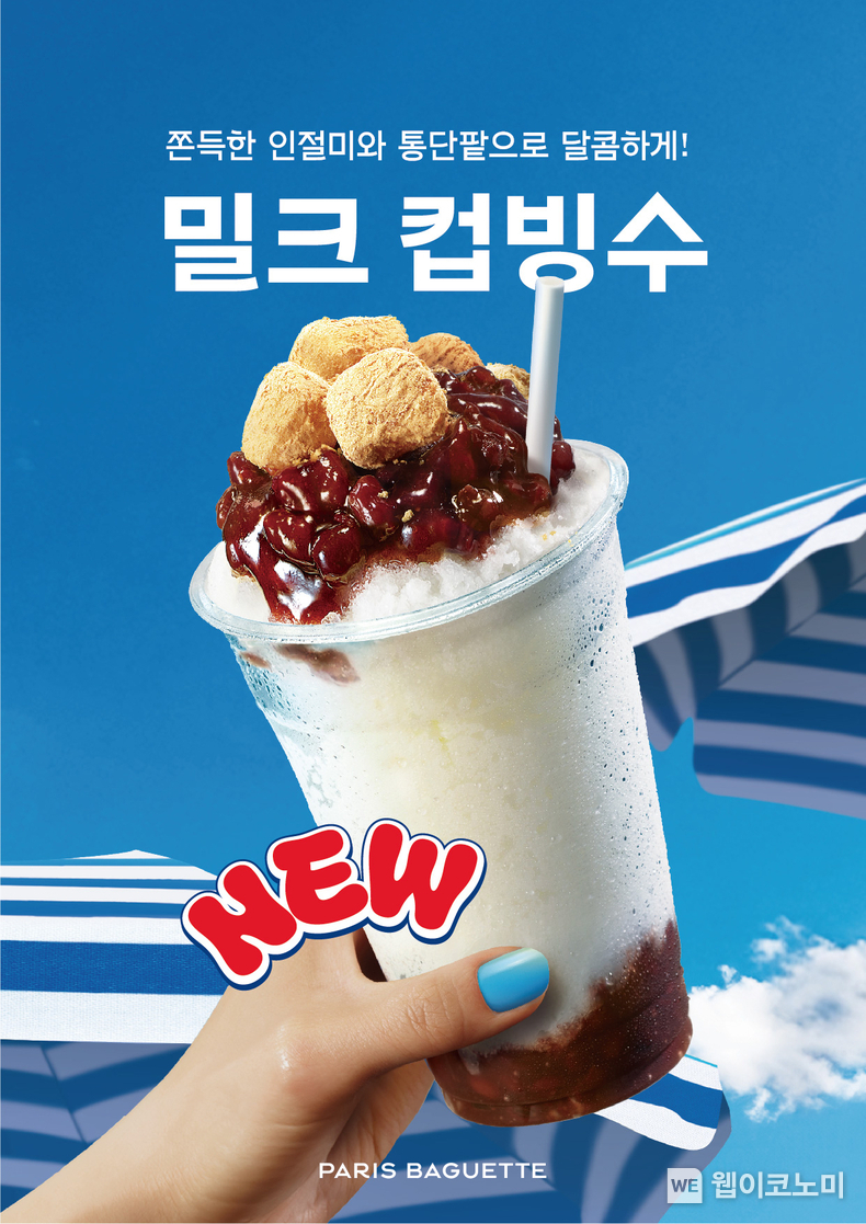 밀크컵빙수. (출처: 파리바게뜨) / 2025. 07. 09