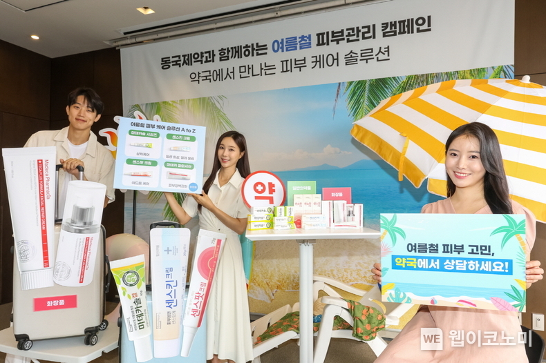 동국제약과 함께하는 여름철 피부관리 캠페인, 약국에서 만나는 피부 케어 솔루션 . (출처: 동국제약) / 2025. 07. 09