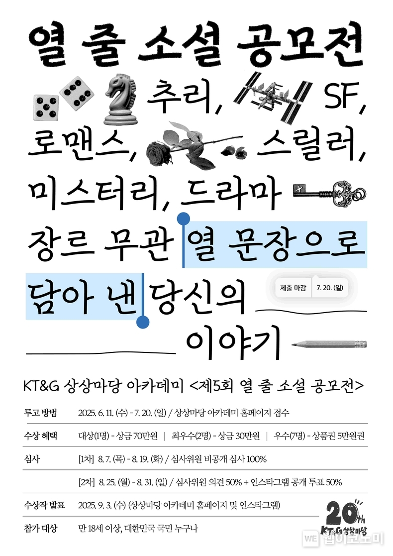 포스터. (출처: KT&G)/ 2025. 07. 09