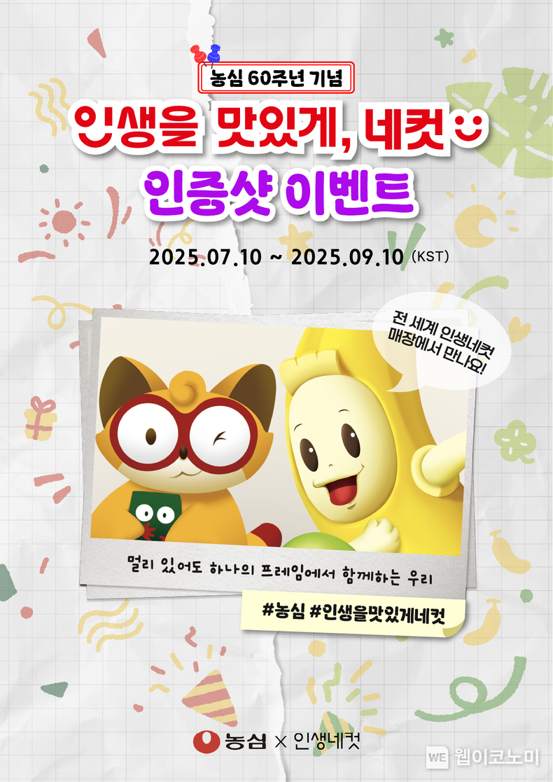 (출처: 농심) / 2025. 07. 10