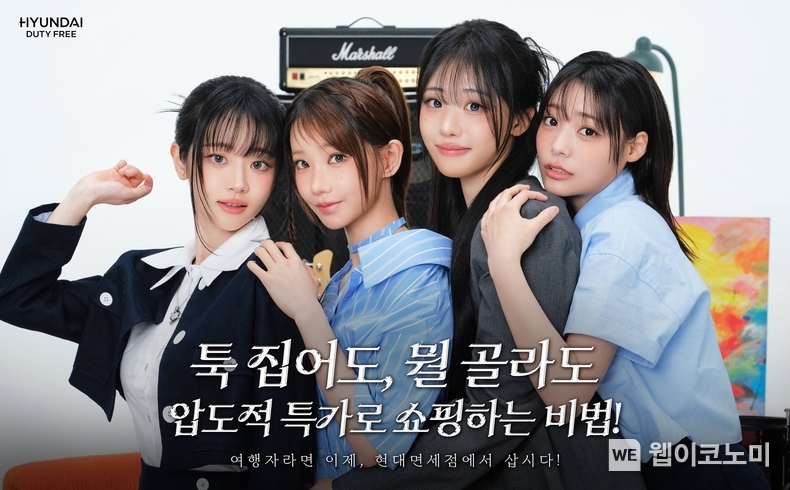 (출처: 현대면세점) / 2025. 07. 10