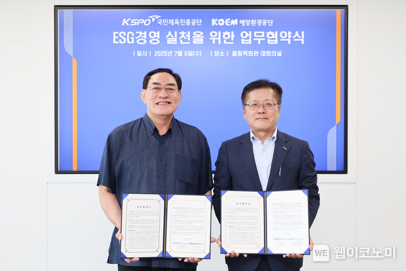 국민체육진흥공단 해양환경공단 업무협약식. 왼쪽부터 하형주 이사장, 강용석 이사장. (출처: 국민체육진흥공단) / 2025. 07. 10
