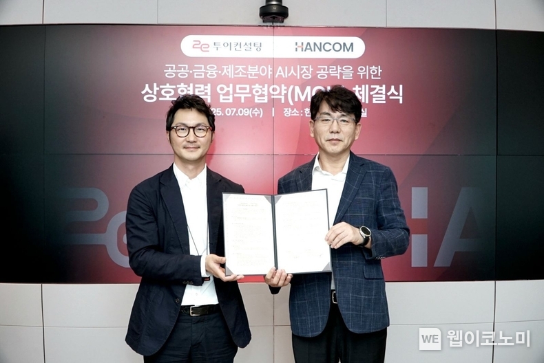 한컴 장승현 AI사업본부장(왼쪽)과 투이컨설팅 정회상 부사장이 기념사진을 촬영하고 있다. (출처: 한글과컴퓨터) / 2025. 07. 10