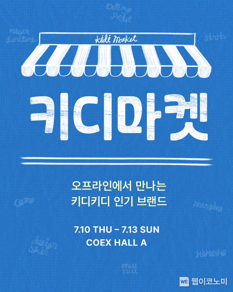 (출처:이랜드월드) / 2025. 07. 10