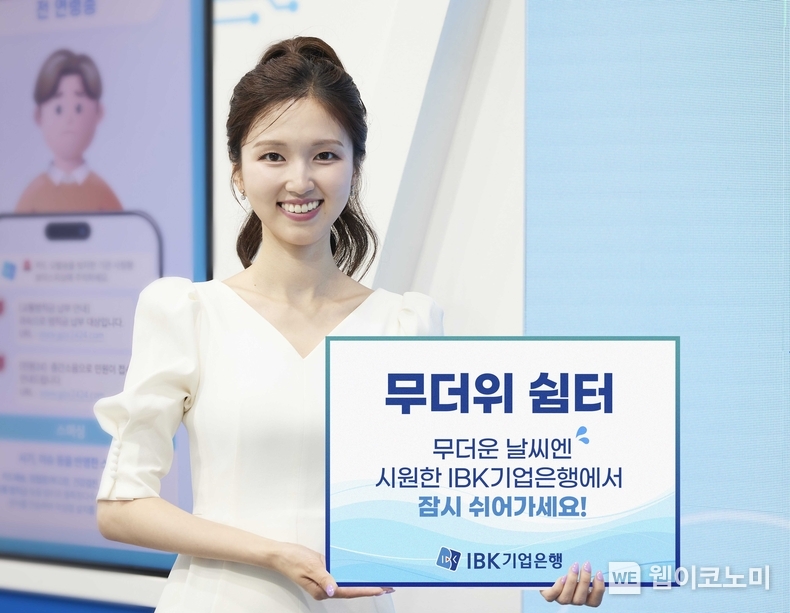 출처: IBK기업은행 / 2025.07.10