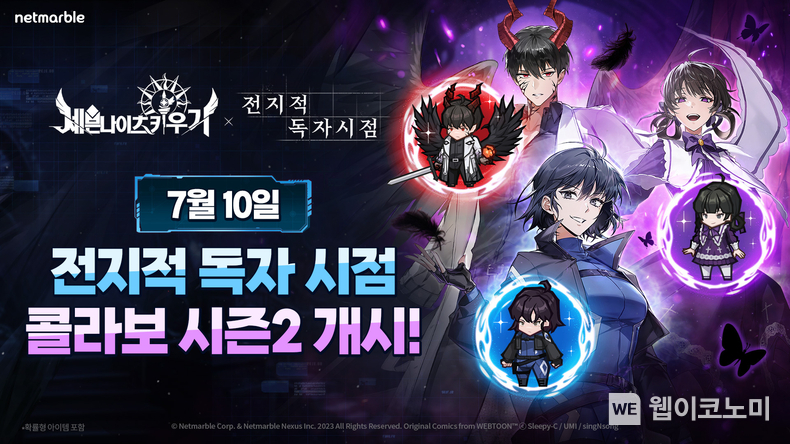 넷마블 '세븐나이츠 키우기', 네이버웹툰 ‘전지적 독자 시점’과 시즌2 콜라보 업데이트 (출처: 넷마블) / 2025.07.10 