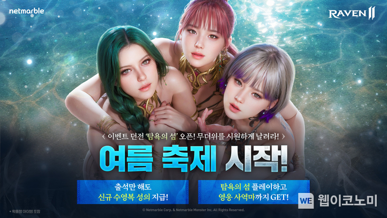 넷마블 '레이븐2', 수영복 성의 2종 등 여름 업데이트 (출처: 넷마블) / 2025.07.10 