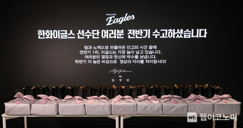  한화 김승연 회장이 프로야구 정규시즌 전반기 1위를 확정한 이글스 선수단과 임직원에게 특별 격려품을 전달했다. (출처: 한화) / 2025.07.10