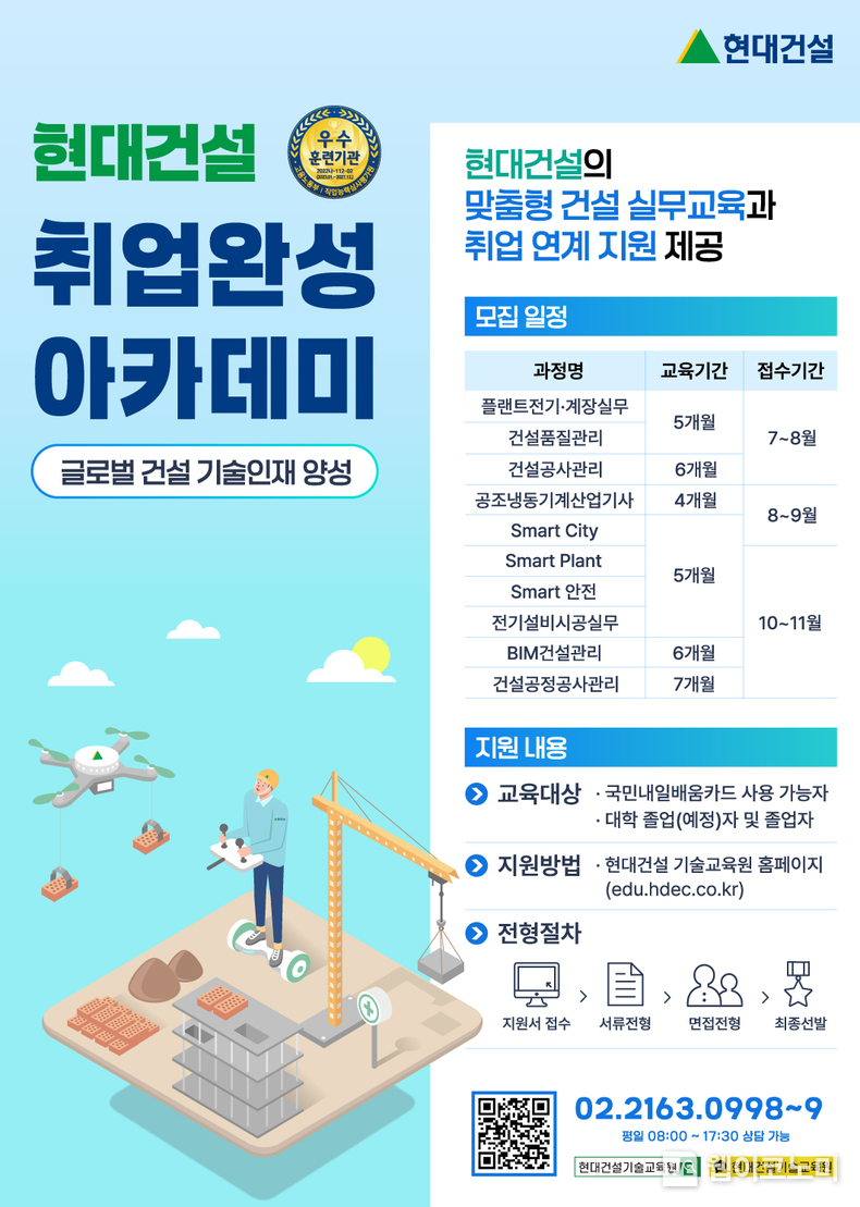 포스터. (출처: 현대건설) / 2025. 07. 11