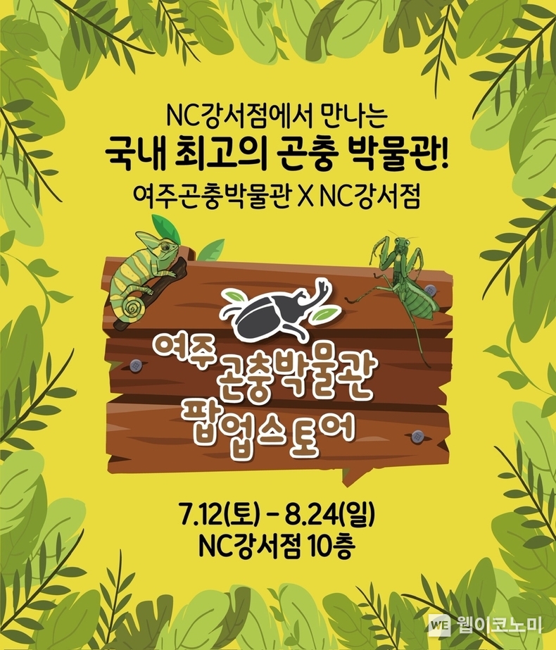 팝업 포스터. (출처: 이랜드리테일) / 2025. 07. 11