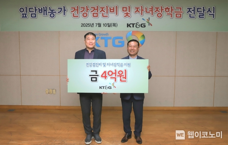 KT&G 잎담배 농가 지원금 전달식. (출처: KT&G )