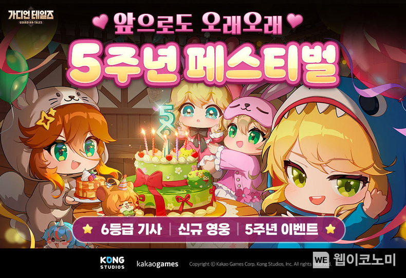 카카오게임즈, ‘가디언 테일즈’ 서비스 5주년 대규모 업데이트 (출처: 카카오게임즈) / 2025.07.12