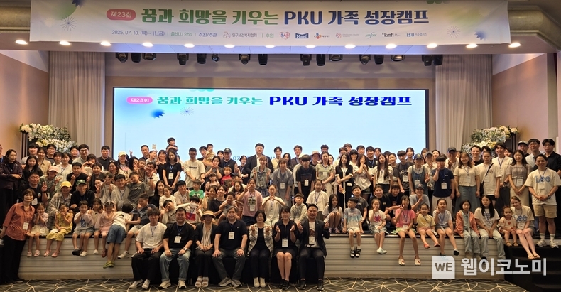 제23회 PKU 가족성장캠프에서 참석자들이 기념촬영을 하고 있다. (출처: CJ제일제당) / 2025.07.12