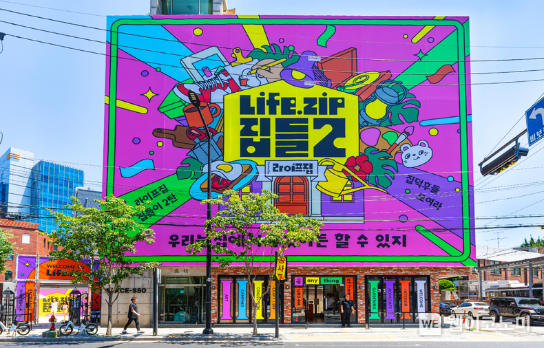 LG전자가 지난 11일 서울 성동구 성수동에 홈 라이프스타일 커뮤니티 ‘라이프집(Lifezip)'의 팝업스토어 '라이프집 집들이'를 오픈했다. (출처: LG전자) / 2025. 07. 13