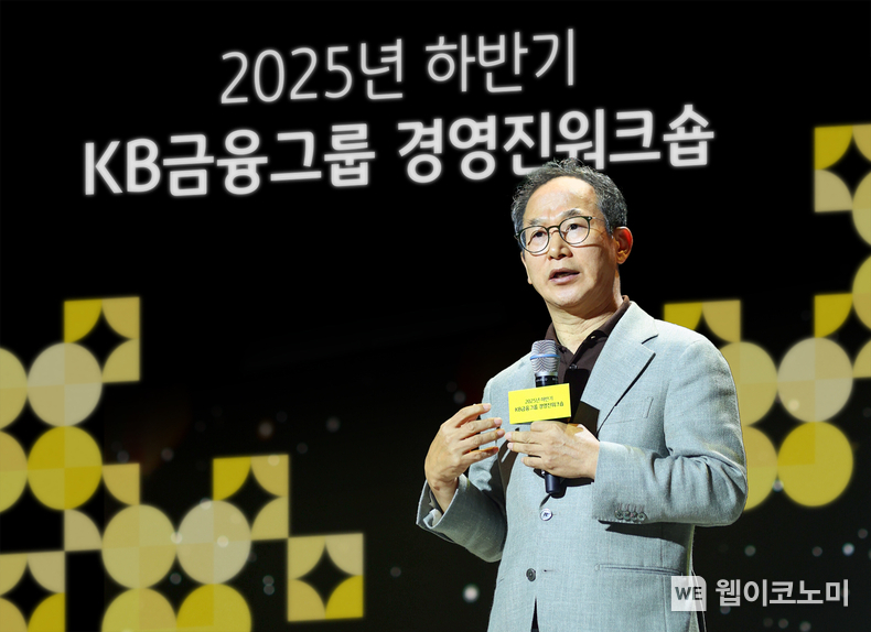 양종희 KB금융그룹 회장이 지난 11일과 12일 경남 사천 KB손해보험 인재니움 연수원에서 진행된 하반기 그룹 경영진워크숍에서 경영진을 대상으로 강연을 하고 있다. (출처: KB금융그룹) / 2025.07.13 