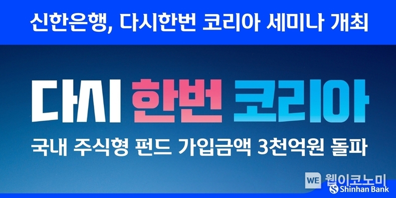 출처: 신한은행 / 2025.07.13