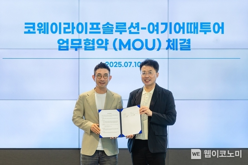 지난 10일 서울 구로구 지타워 코웨이라이프솔루션 본사에서 열린 협약식에서 김명곤 코웨이라이프솔루션 대표이사(오른쪽)와 김진성 여기어때투어 대표이사(왼쪽)가 기념 촬영을 하고 있다. (출처: 코웨이라이프솔루션) / 2025.07.13