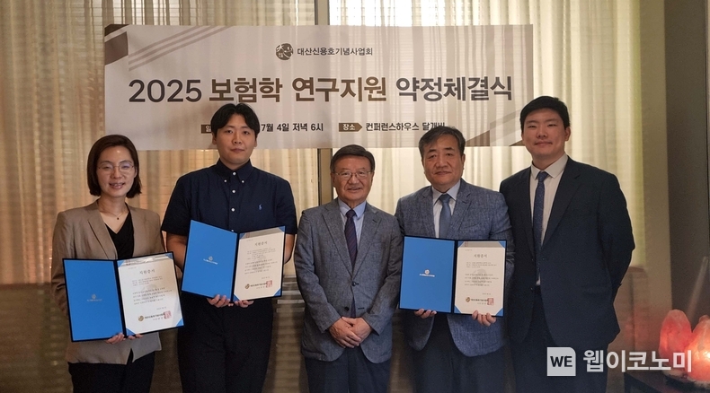  지난 4일 서울 중구 컨퍼런스하우스 달개비에서 열린 ‘2025 보험학 연구지원 약정체결식’에서 남궁훈 대산신용호기념사업회 이사장과 보험학 연구지원 수혜자들이 기념촬영을 하고 있다. (왼쪽부터) 박소정 서울대 교수, 이상윤 숭실대 학생, 남궁훈 이사장, 김재두 계명대 교수, 양지훈 한국법학원 연구위원 (출처: 대산신용호기념사업회) / 2025.07.13
