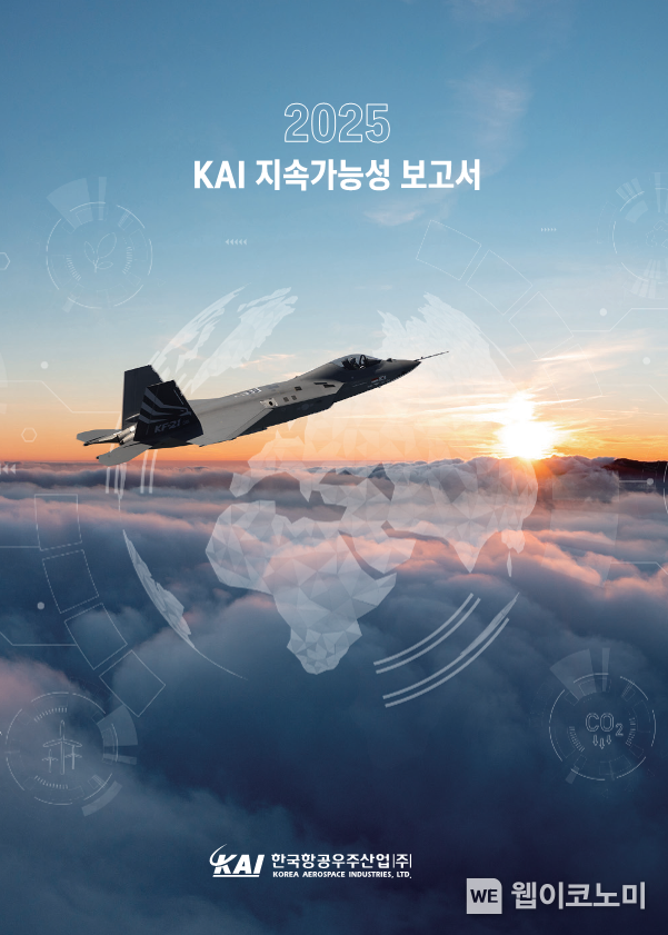 ‘2025 지속가능성 보고서’ 표지 (출처: KAI) / 2025.07.13