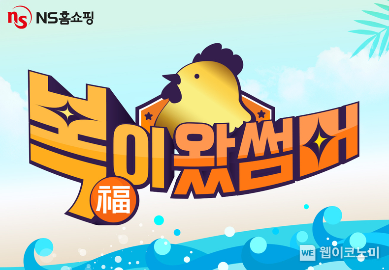 (출처: NS홈쇼핑) / 2025. 07. 14