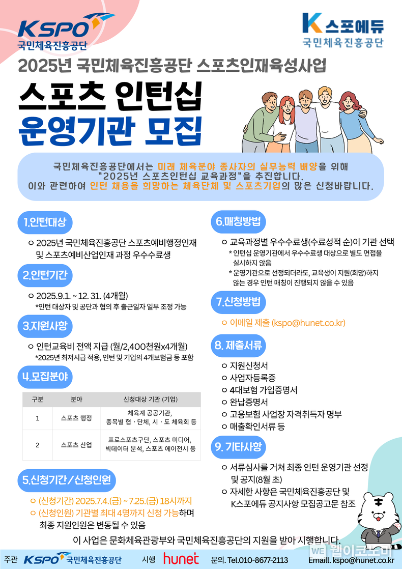 포스터. (출처: 국민체육진흥공단) / 2025. 07. 14