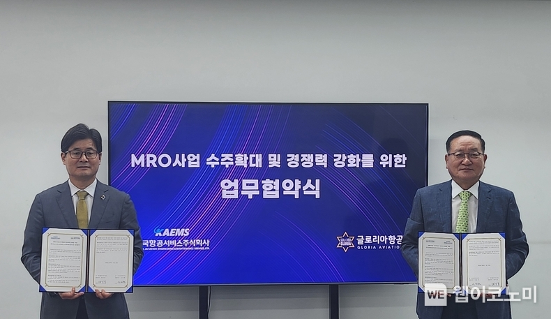 14일 KAEMS와 글로리아 항공이 MOU를 체결했다(왼쪽 배기홍 대표, 오른쪽 글로리아항공 신대현 대표) (출처: KAEMS) / 2025.07.14