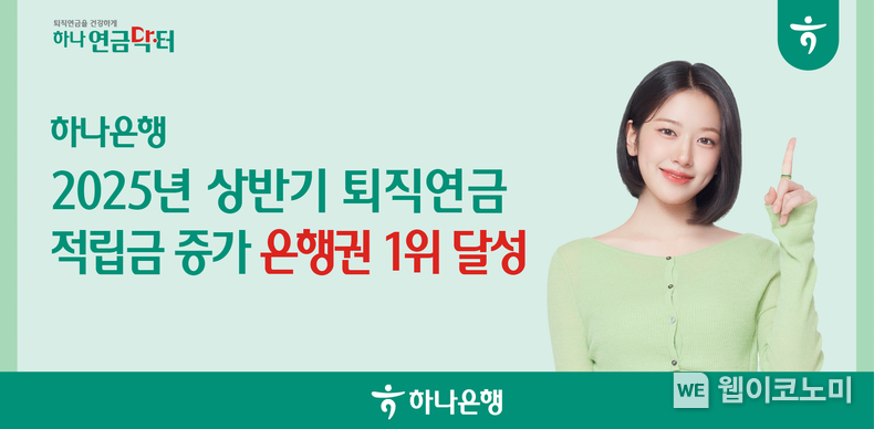 출처: 하나은행 / 2025.07.14