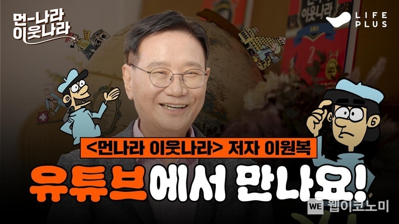 '먼나라 이웃나라 curated by LIFEPLUS' 런칭 안내 (출처: 한화생명) / 2025.07.14