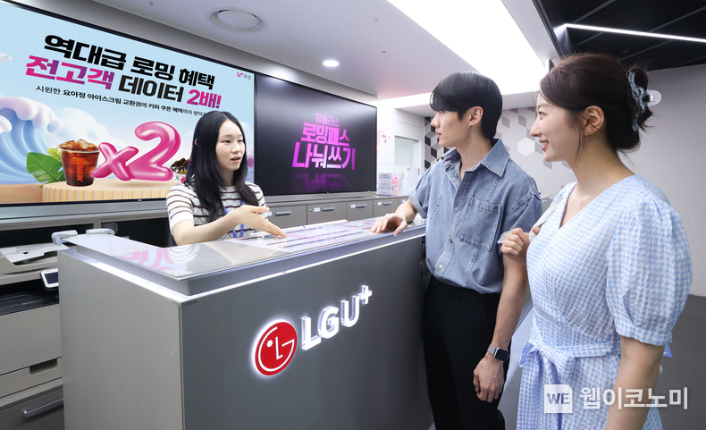 LG유플러스 직원이 고객에게 로밍 데이터 2배 프로모션을 소개하고 있다. (출처: LG유플러스) / 2025. 07. 15