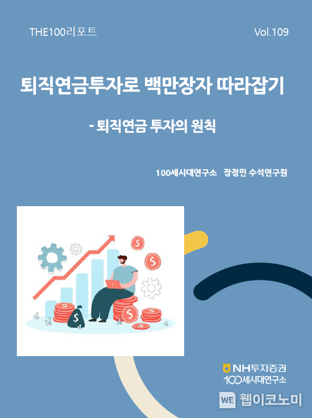 THE100리포트 109호 표지 (출처: NH투자증권) / 2025.07.15