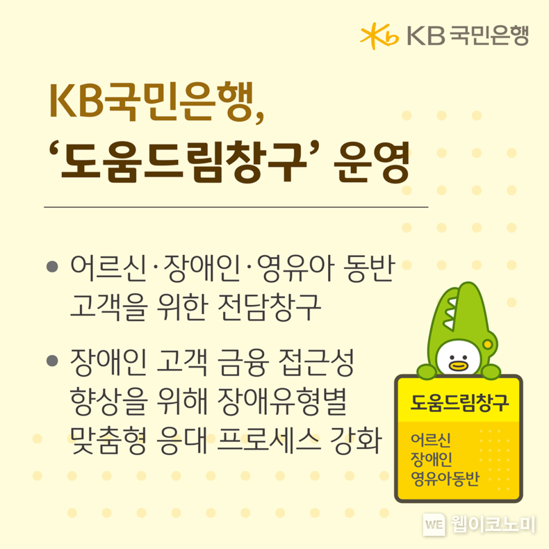 KB국민은행, 영유아 동반 고객도 금융취약계층 '도움드림창구' (출처: KB국민은행) / 2025.07.15
