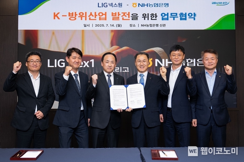 지난 14일 서울 중구 소재 농협은행 본사에서 NH농협은행 엄을용 기업금융부문 부행장(오른쪽에서 세번째)과 LIG넥스원 안익성 CFO(오른쪽에서 네번째)이 금융협력 업무협약을 체결했다. (출처: NH농협은행) / 2025.07.15