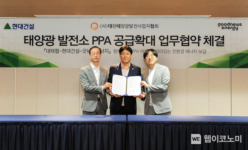 현대건설 본사에서 개최된 태양광 발전소 PPA 공급확대 업무 협약식에서 이동훈 현대건설 개발사업부 상무(왼쪽), 곽영주 대태협 회장(가운데), 김종규 굿뉴스에너지 대표이사(오른쪽)가 기념사진을 찍고 있다.(출처: 현대건설) / 2025. 07. 16